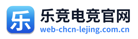 乐竞电竞官网 Logo